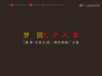二期营销推广方案
