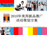 某品牌新品推广方案