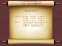 网络营销策划宣传推广方案