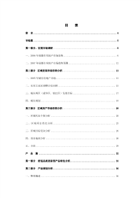 成都市水岸华庭项目营销推广方案2007年