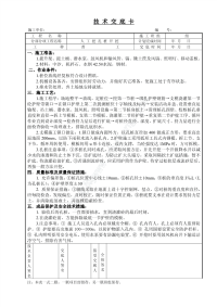 分项工程技术交底大全