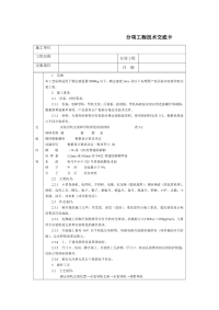 技术交底-电梯导轨支架和导轨安装