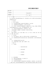 技术交底-电梯机房机械设备安装