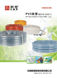 联塑pvc编织层软管样本