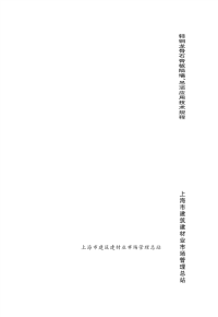 轻钢龙骨石膏板隔墙、吊顶应用技术规程-dgtj08-2098-2012