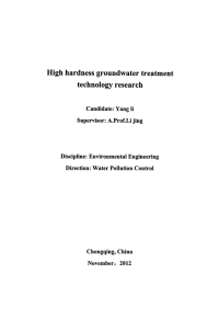 高硬度地下水处理技术研究
