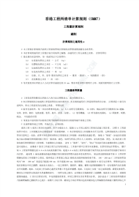 香港工程量清单计算规则(smm7)_pdf