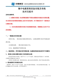 集中电源集中控制型应急照明系统设备安装与布线技术交底书