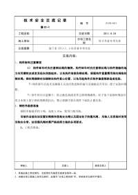 钢柱吊装专项安全技术交底