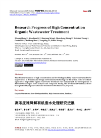 高浓度难降解有机废水处理研究进展介绍