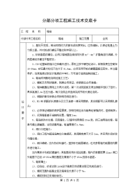 箱涵分部分项工程施工技术交底卡