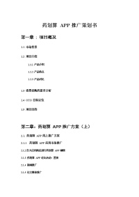 药品软件app推广方案