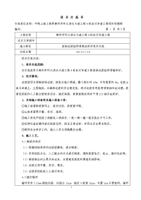 边坡挂网喷锚防护技术交底