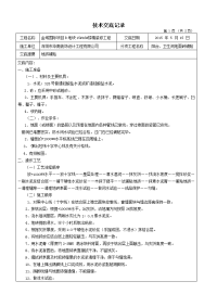 阳台、卫生间地砖铺贴技术交底