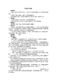 高中名著导读 《论语》教案