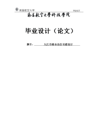 6层框架结构住宅楼毕业设计计算书及设计图纸_毕业设计