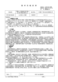 30m预应力小箱梁技术交底