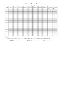 2016精品文档员工考勤表模板_行政公文_工作范文_实用文档