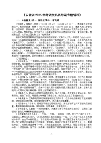 《安徽省2015中考语文名著导读专题辅导》