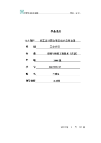 桥梁施工图会审及技术交底设计毕业论文