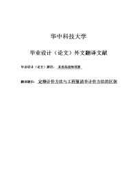 定额计价方法与工程量清单计价方法的区别毕业论文