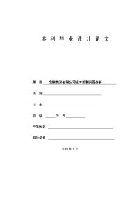 宝钢集团有限公司成本控制问题分析