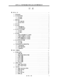 白山路项目道路工程环境影响报告书