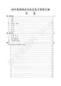 初中英语语法句法总复习资源汇编