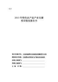 左权黑山羊培育与产业化开发项目特色农产品产业支撑项目报告