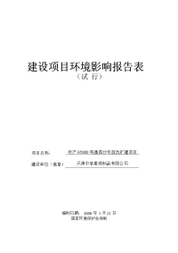 年产6500吨番茄沙司生产线扩建项目环境影响报告表