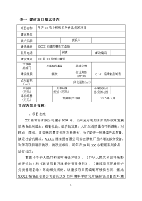 年产20吨小粑粑系列食品技改建设项目环境影响报告表