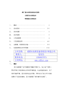 酒厂废水处理系统技术案例_白酒污水处理技术和啤酒废水处理技术