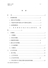 基坑支护土方开挖施工方案