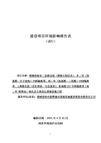 锡林浩特市二连路北段、东二环中间隔离带、南二环中间隔离带、上海路北段、机场路207中间隔离带绿化及立体花坛景观设施工程环境影响报告书