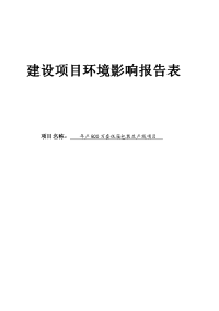 年产800万套纸箱包装生产线项目环境影响报告表