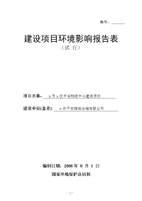 平安物流中心建设项目环境影响报告表