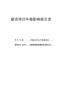 节能灯具生产组装项目环境影响报告表