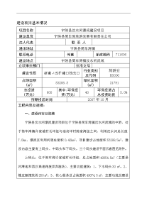 宁陕县汶水河漂流建设项目环境影响报告书