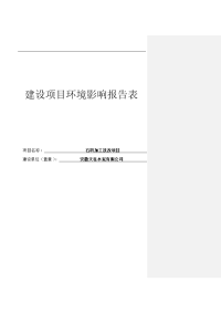 月山石料加工技改项目环境影响报告表