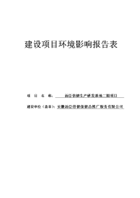 汤臣倍健保健品生产研发基地二期项目环境影响报告表