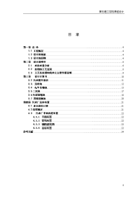 某城市日处理量6万m3污水处理工程设计