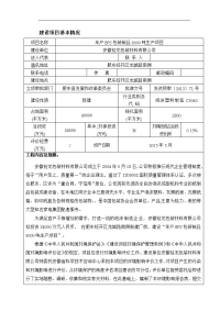 年产eps泡沫塑料8000吨生产项目项目环境影响报告表