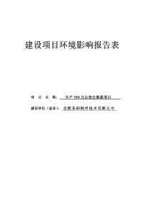 年产500万台热交换器项目环境影响报告表