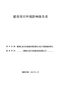 汽车底盘系统有限公司生产基地建设项目环境影响报告表