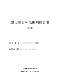 老年活动中心养老院建设项目环境影响报告表