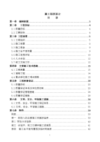 道路施工方案沥青砼路面施工组织设计