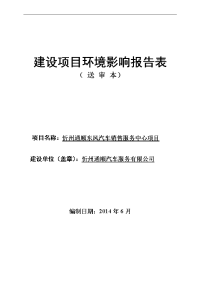 东风汽车销售服务中心建设项目环境影响报告表