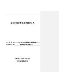 年产20万立方米混凝土搅拌站项目环境影响报告表