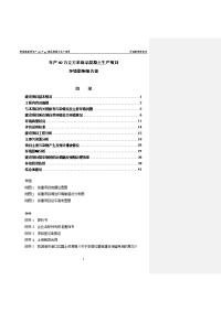 年产60万立方米商品混凝土生产项目环境影响报告表