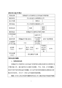 天水市麦积区王安沟金矿详查项目环境影响报告表报批稿